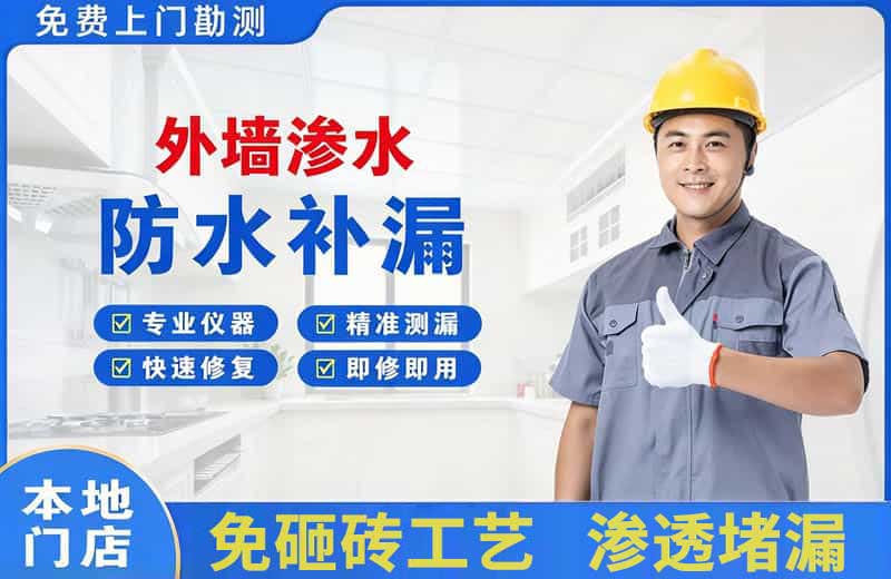 桦川外墙渗水维修