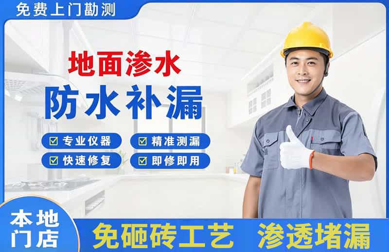 桦川地面渗水维修