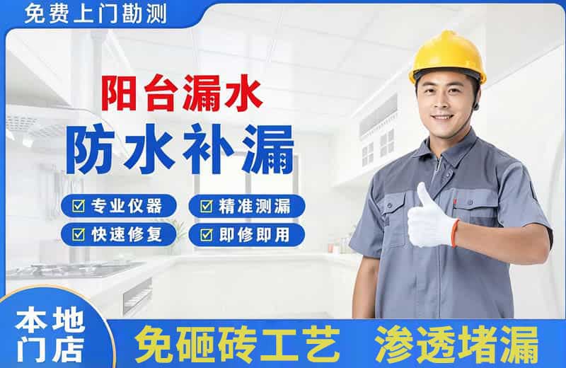 桦川阳台漏水维修