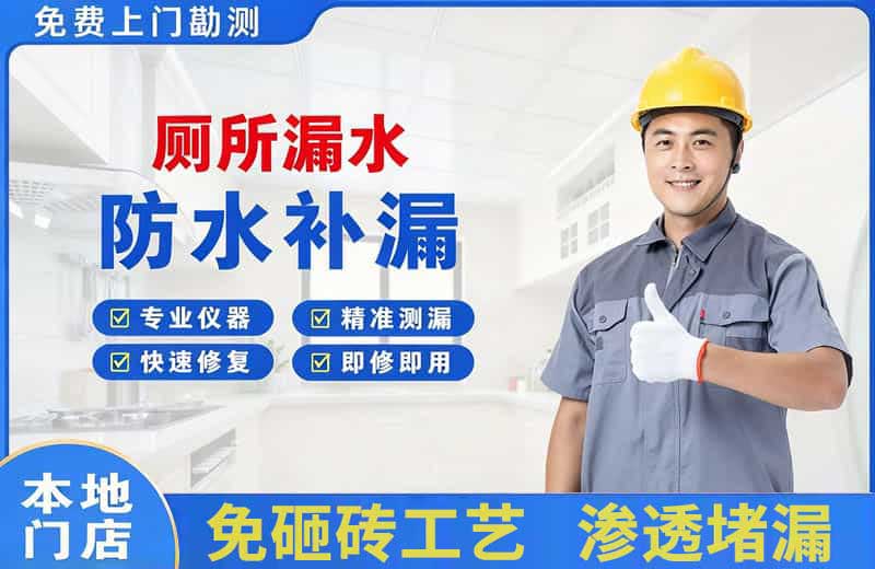 桦川厕所漏水维修