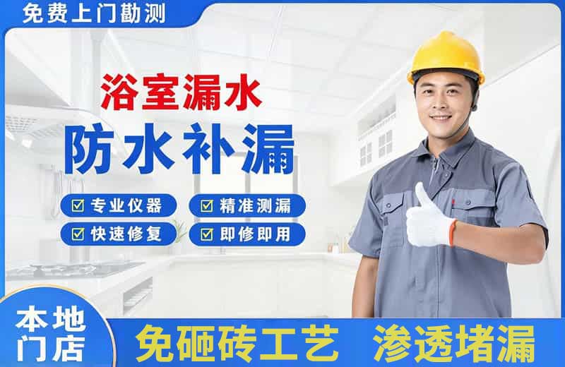 桦川浴室漏水维修